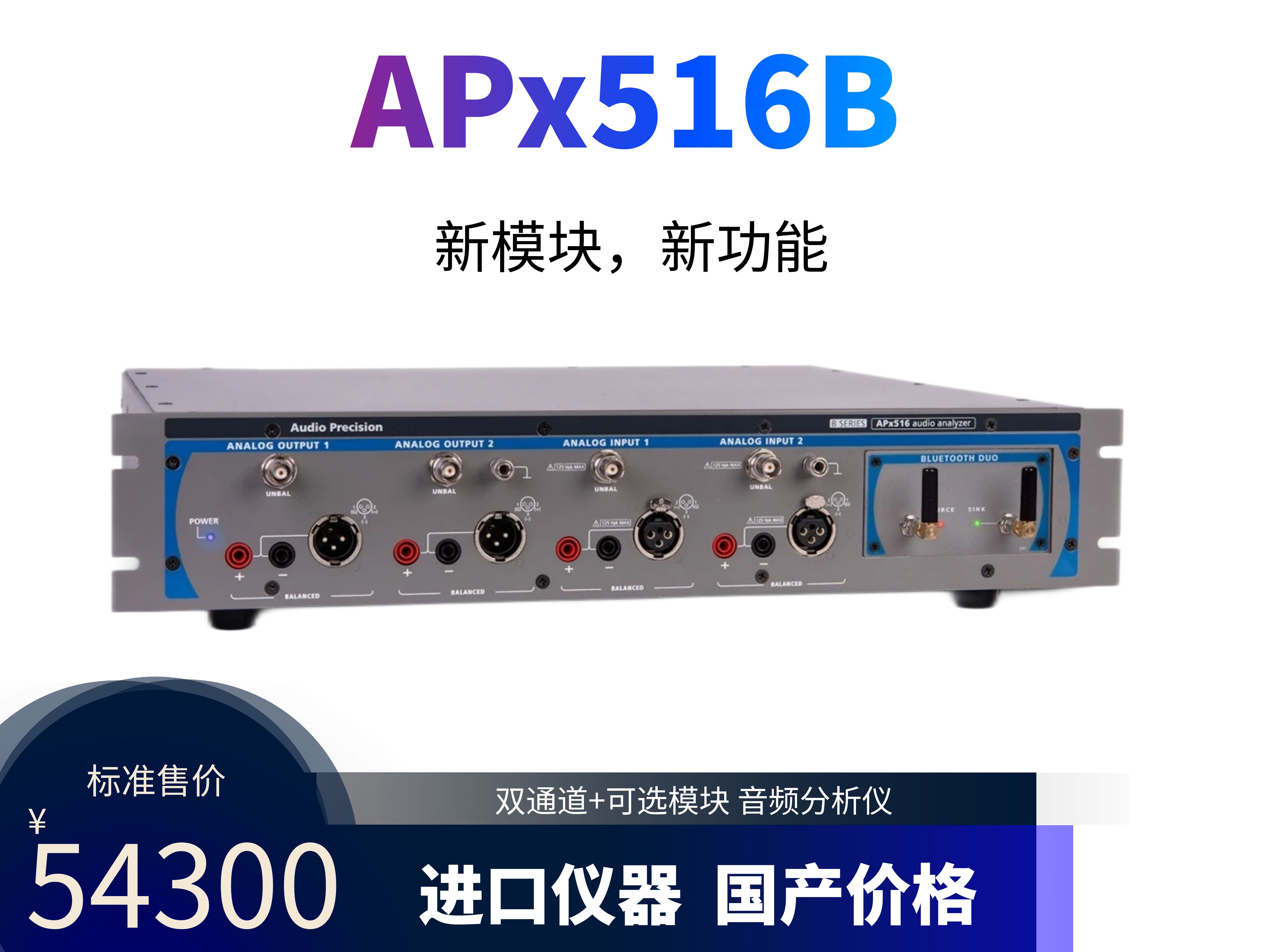 APx516B 音頻分(fēn)析儀